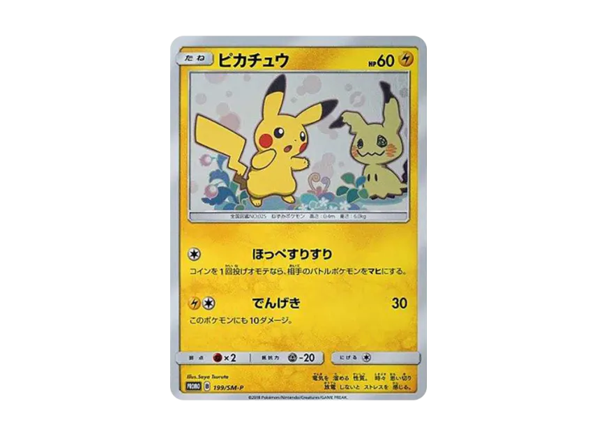 Pikachu : PROMO [SM-P 199] ("SM-P Promotional cards")