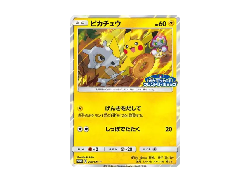 Pikachu : PROMO [SM-P 200] ("SM-P Promotional cards")