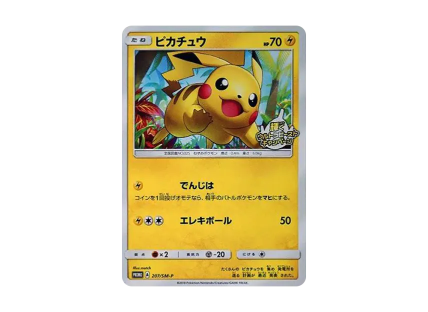 Pikachu : PROMO [SM-P 207] ("SM-P Promotional cards")