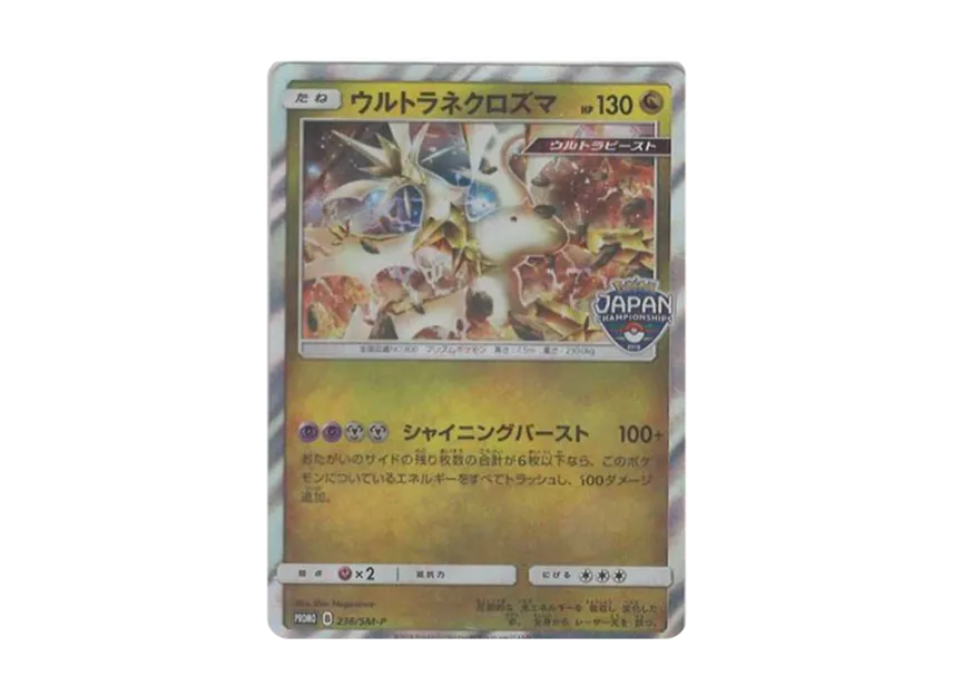 Ultra Necrozma : PROMO [SM-P 236] ("SM-P Promotional cards")