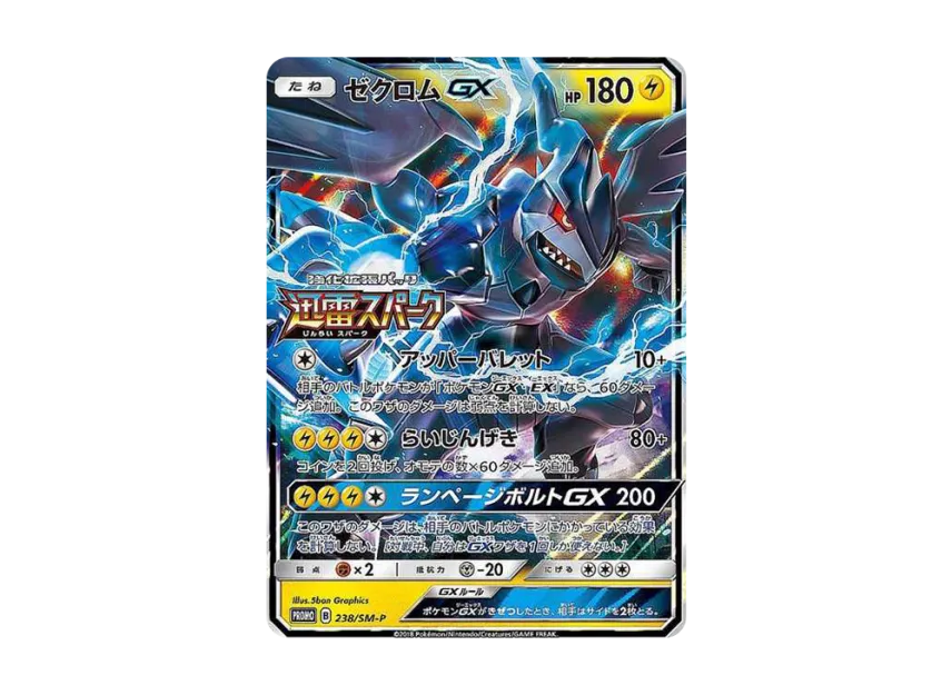 Zekrom GX : PROMO [SM-P 238] ("SM-P Promotional cards")