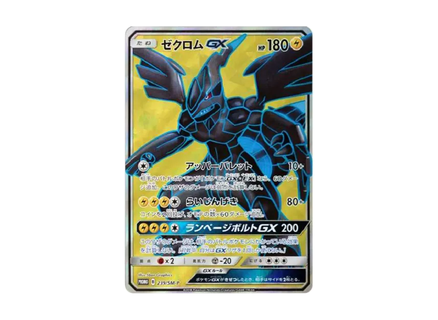 Zekrom GX SR : PROMO [SM-P 239] ("SM-P Promotional cards")