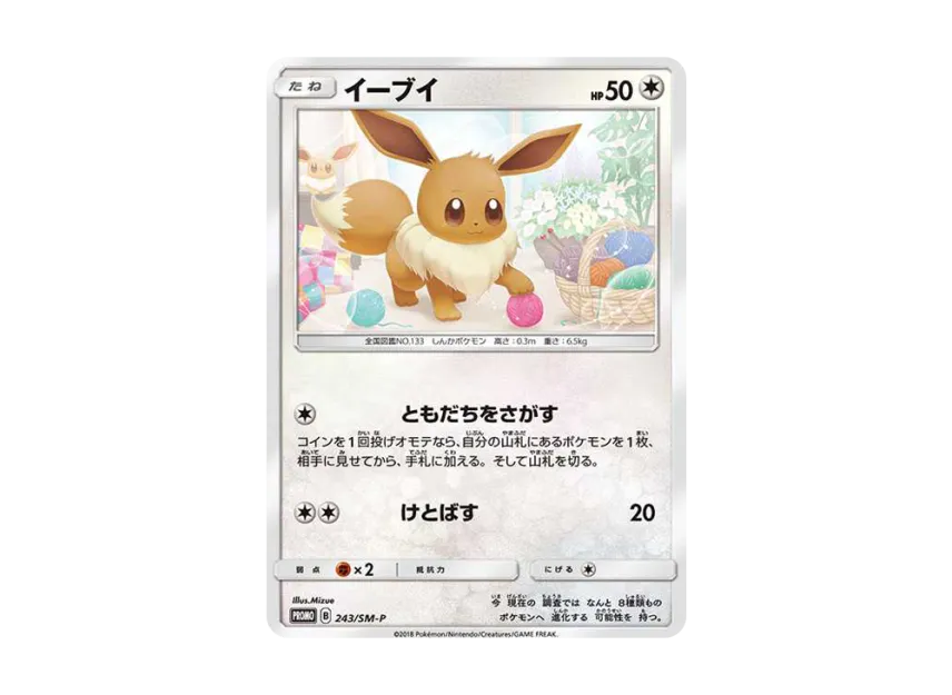 Eevee : PROMO [SM-P 243] ("SM-P Promotional cards")