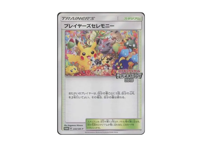 Players Ceremony : PROMO [SM-P 248] ("SM-P Promotional cards 2018")