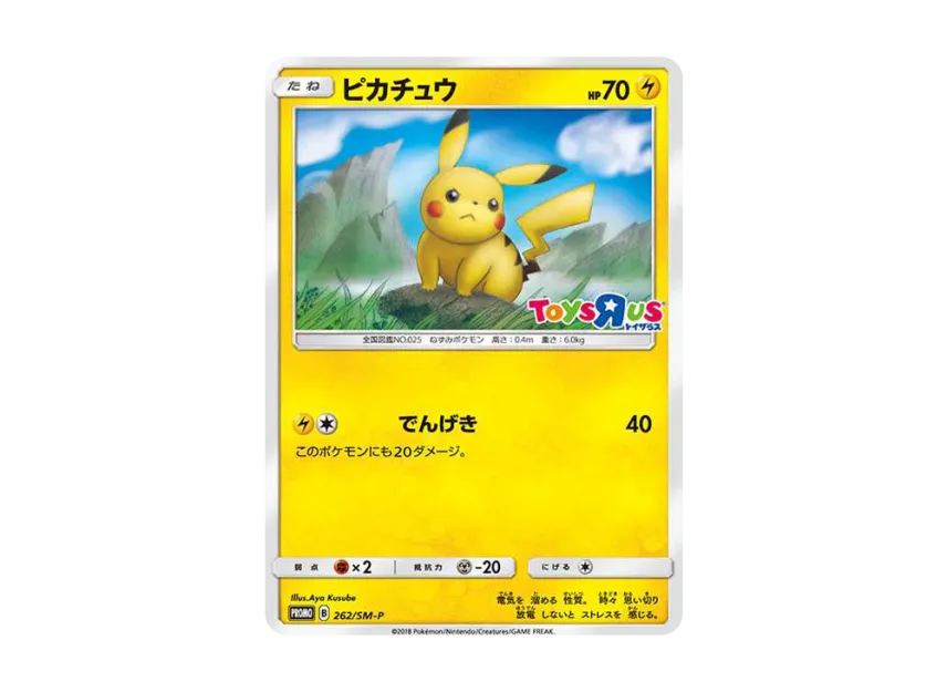 Pikachu : PROMO [SM-P 262] ("SM-P Promotional cards")