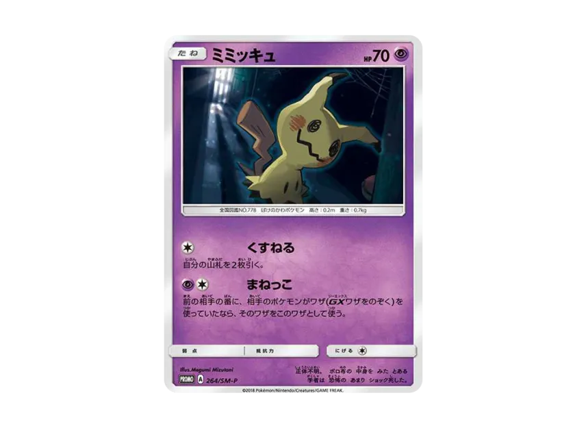 Mimikyu : PROMO [SM-P 264] ("SM-P Promotional cards")