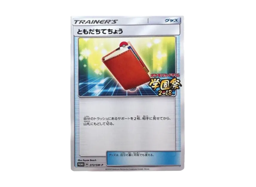 Pal Pad : PROMO [SM-P 272] ("SM-P Promotional cards")