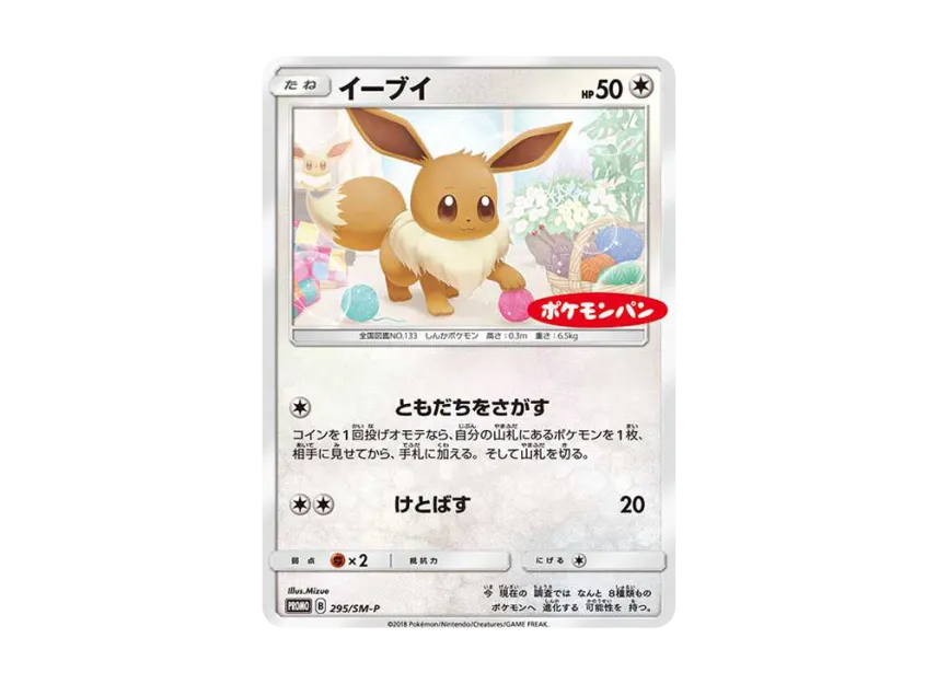 Eevee : PROMO [SM-P 295] ("SM-P Promotional cards")