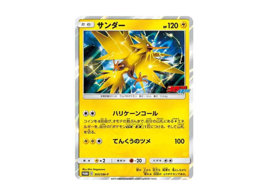 Zapdos : PROMO [SM-P 305] ("SM-P Promotional cards")