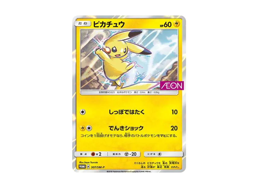 Pikachu : PROMO [SM-P 307] ("SM-P Promotional cards")