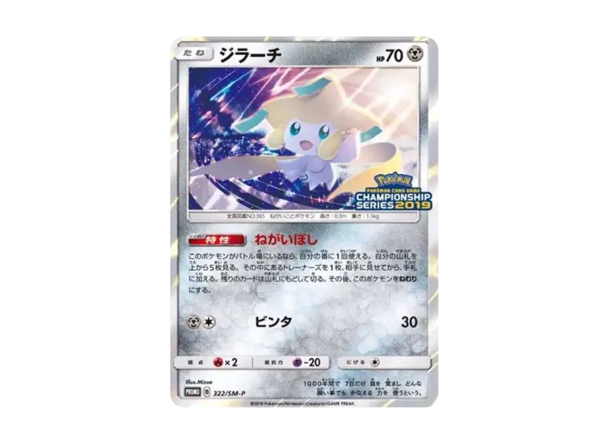 Jirachi : PROMO [SM-P 322] ("SM-P Promotional cards")