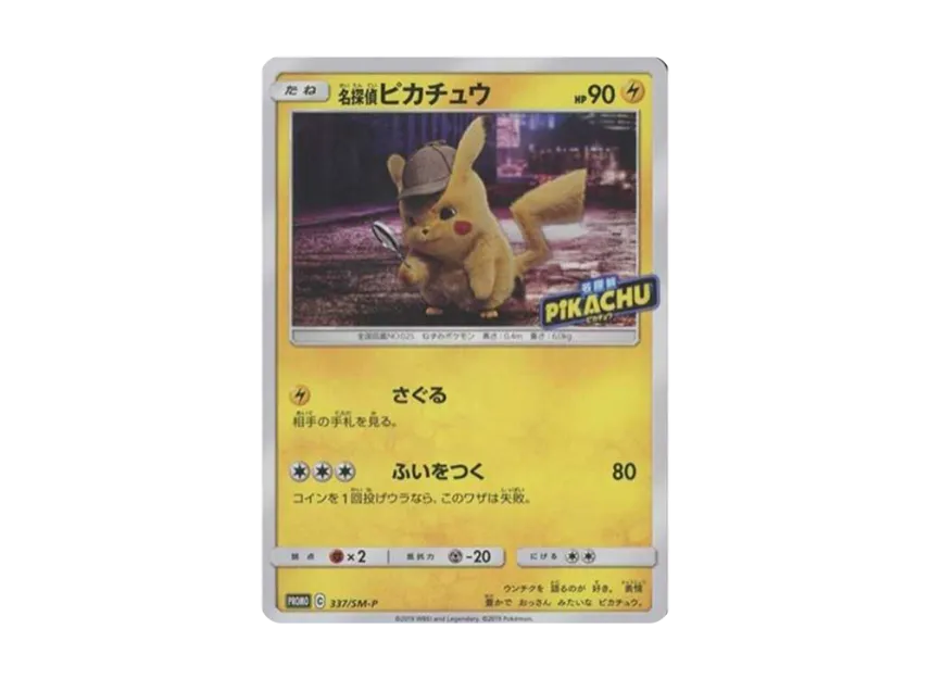 Detective Pikachu : PROMO [SM-P 337] ("SM-P Promotional cards")