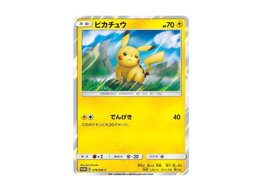 Pikachu : PROMO [SM-P 376] ("SM-P Promotional cards")