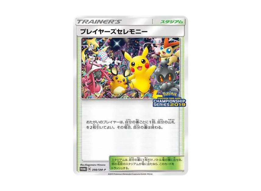 Players Ceremony : PROMO [SM-P 398] ("SM-P Promotional cards 2019")