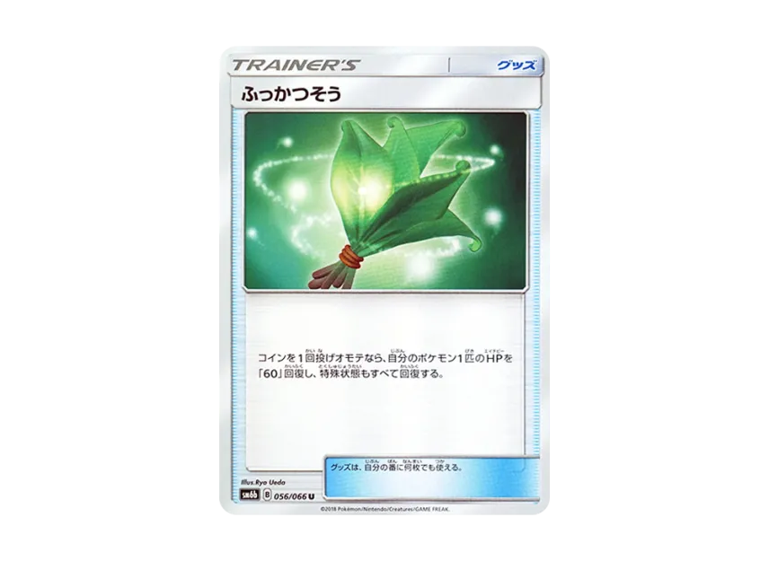 Life Herb U [SM6B 056/066] (Enhanced Expansion Pack "Champion Road")
