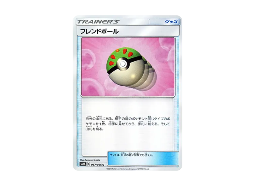 Friend Ball C [SM6B 057/066] (Enhanced Expansion Pack "Champion Road")