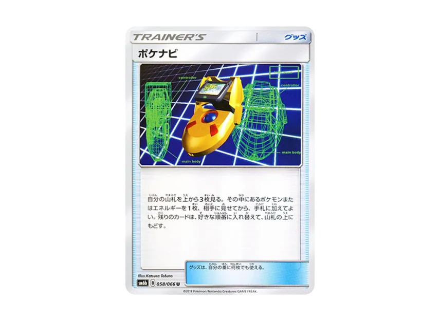 Poke Nav U [SM6B 058/066] (Enhanced Expansion Pack "Champion Road")
