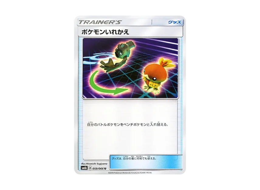 Switch U [SM6B 059/066] (Enhanced Expansion Pack "Champion Road")