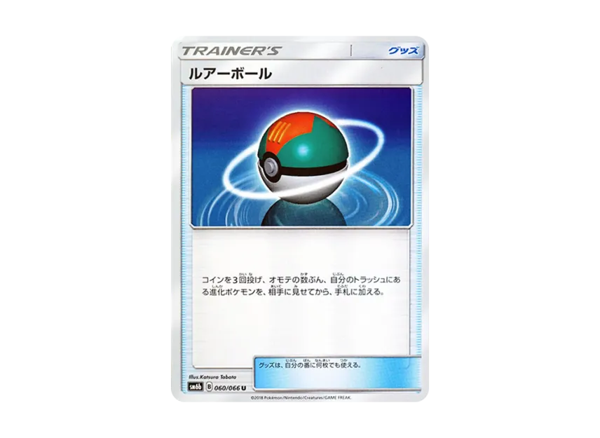 Lure Ball U [SM6B 060/066] (Enhanced Expansion Pack "Champion Road")