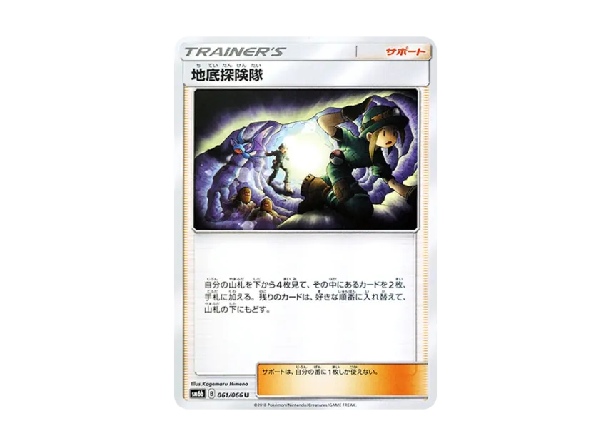 Underground Expedition U [SM6B 061/066] (Enhanced Expansion Pack "Champion Road")