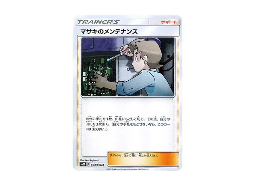 Bill's Maintenance C [SM6B 064/066] (Enhanced Expansion Pack "Champion Road")