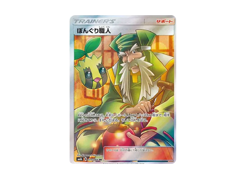 Bonguri Maker SR [SM6B 075/066] (Enhanced Expansion Pack "Champion Road")