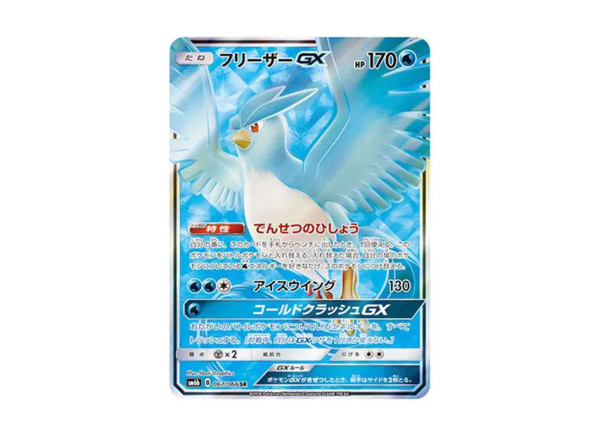 Articuno GX SR [SM6B 067/066] (Enhanced Expansion Pack "Champion Road")