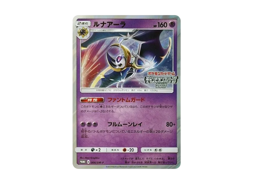 Lunala : PROMO [SM-P 066] ("SM-P Promotional cards")