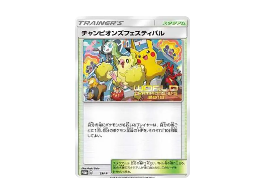 Champions Festival 2018 : PROMO [SM-P] ("SM-P Promotional cards")