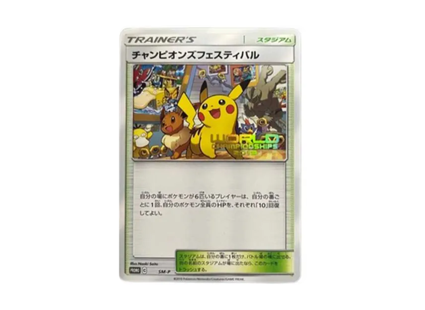 Champions Festival 2019 : PROMO [SM-P] ("SM-P Promotional cards")