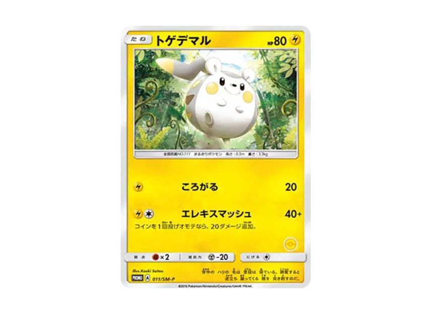 Togedemaru : PROMO [SM-P 011] ("SM-P Promotional cards")