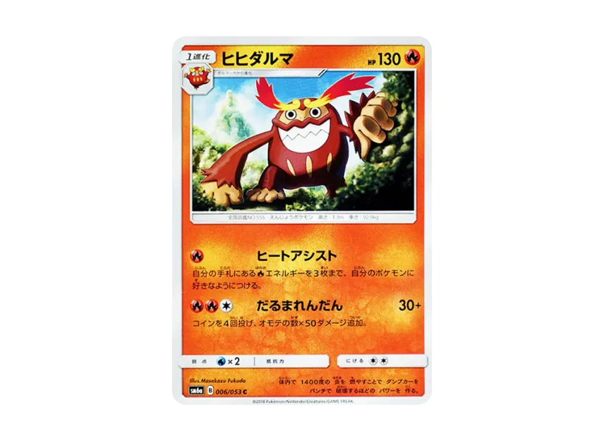 Darmanitan C [SM6A 006/053] (Enhanced Expansion Pack "Dragon Storm")