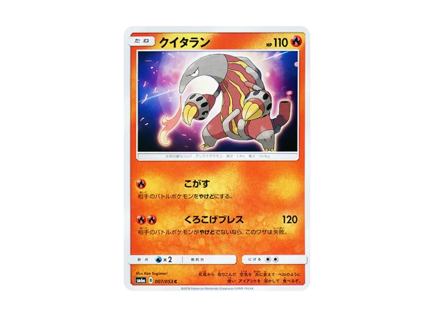 Heatmor C [SM6A 007/053] (Enhanced Expansion Pack "Dragon Storm")