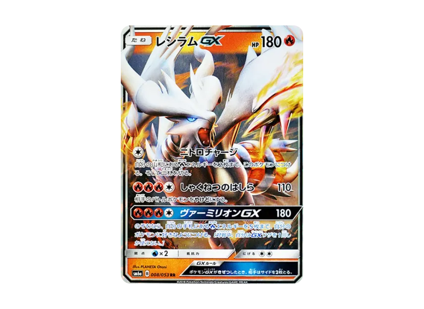 Reshiram GX RR [SM6A 008/053] (Enhanced Expansion Pack "Dragon Storm")