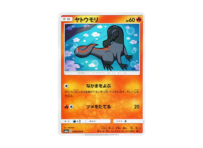 Salandit C [SM6A 009/053] (Enhanced Expansion Pack "Dragon Storm")
