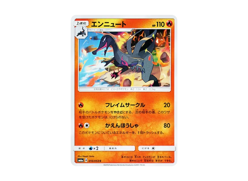 Salazzle C [SM6A 010/053] (Enhanced Expansion Pack "Dragon Storm")