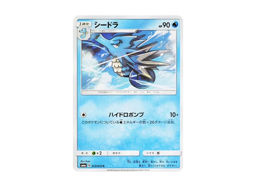 Seadra C [SM6A 013/053] (Enhanced Expansion Pack "Dragon Storm")