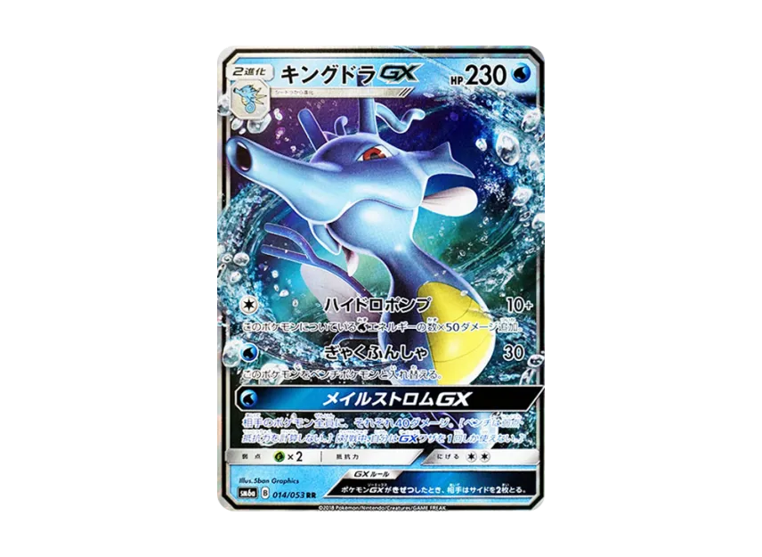 Kingdra GX RR [SM6A 014/053] (Enhanced Expansion Pack "Dragon Storm")