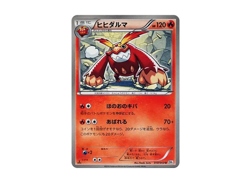 Darmanitan U : 1ED [BW1-WHITE-COLLECTION 010/053] (Expansion Pack "White Collection")