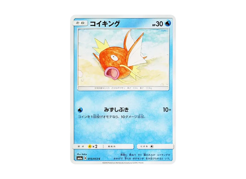 Magikarp C [SM6A 015/053] (Enhanced Expansion Pack "Dragon Storm")