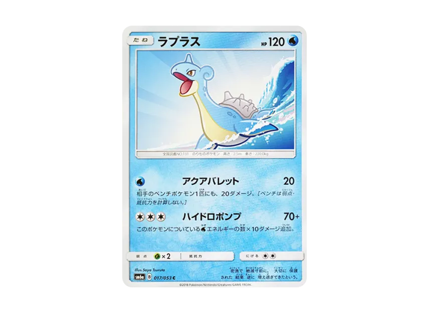 Lapras C [SM6A 017/053] (Enhanced Expansion Pack "Dragon Storm")