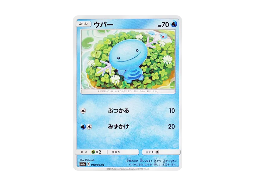 Wooper C [SM6A 018/053] (Enhanced Expansion Pack "Dragon Storm")