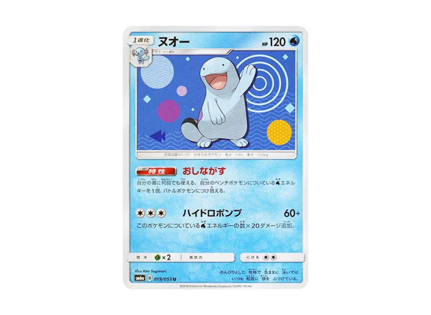 Quagsire U [SM6A 019/053] (Enhanced Expansion Pack "Dragon Storm")