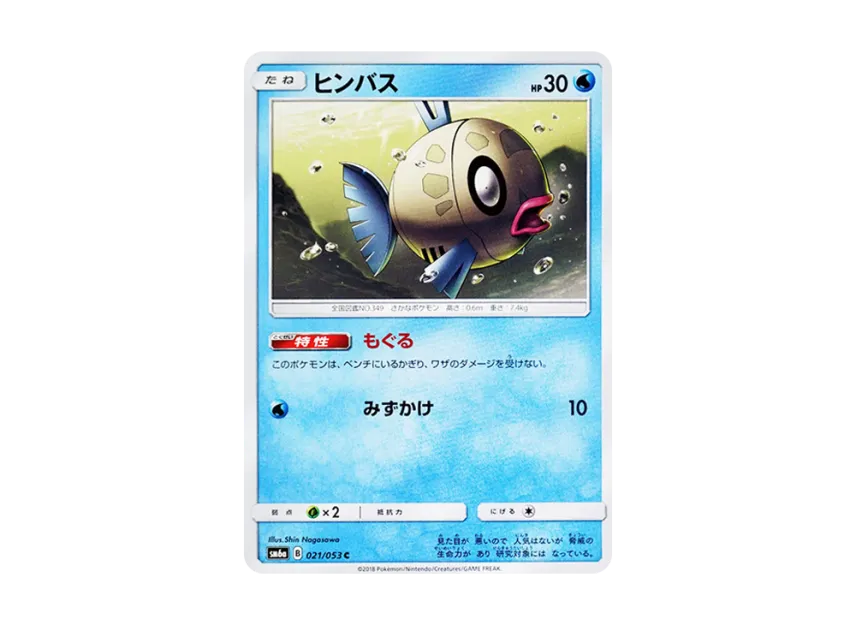 Feebas C [SM6A 021/053] (Enhanced Expansion Pack "Dragon Storm")