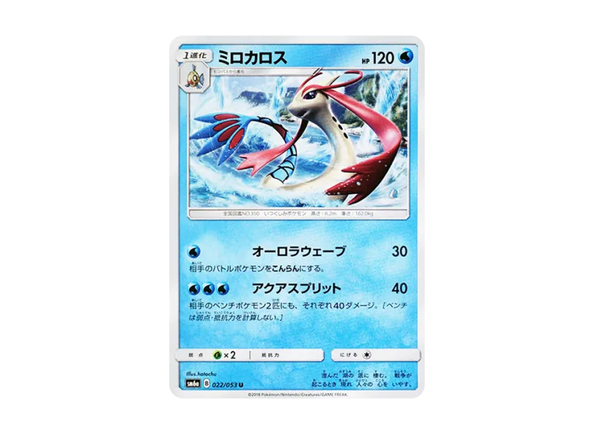 Milotic U [SM6A 022/053] (Enhanced Expansion Pack "Dragon Storm")