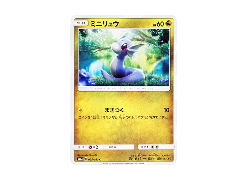 Dratini C [SM6A 025/053] (Enhanced Expansion Pack "Dragon Storm")