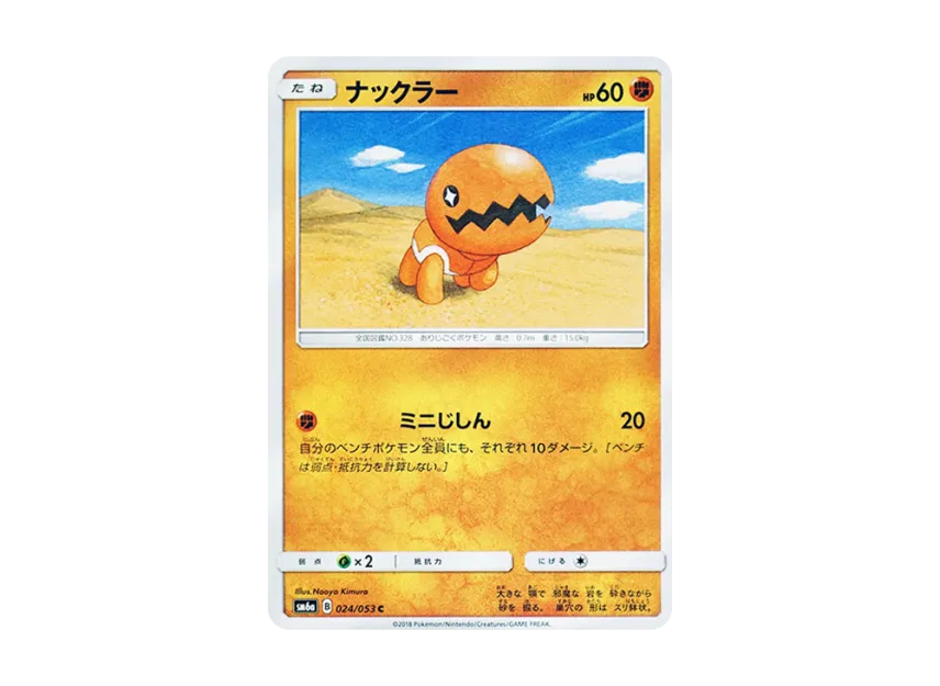 Trapinch C [SM6A 024/053] (Enhanced Expansion Pack "Dragon Storm")