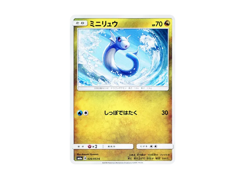 Dratini C [SM6A 026/053] (Enhanced Expansion Pack "Dragon Storm")