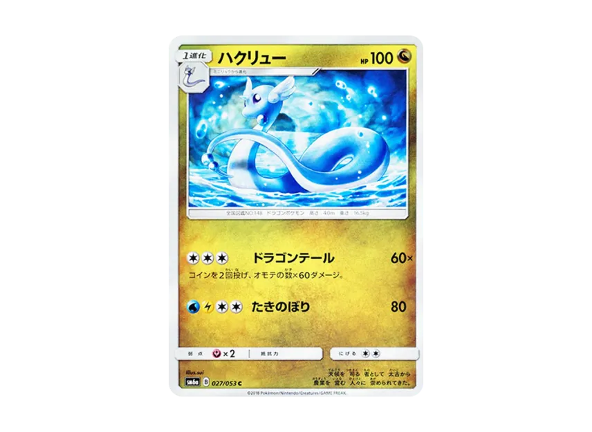 Dragonair C [SM6A 027/053] (Enhanced Expansion Pack "Dragon Storm")
