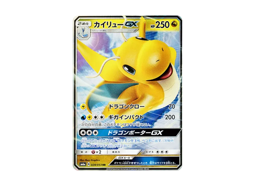 Dragonite GX RR [SM6A 028/053] (Enhanced Expansion Pack "Dragon Storm")
